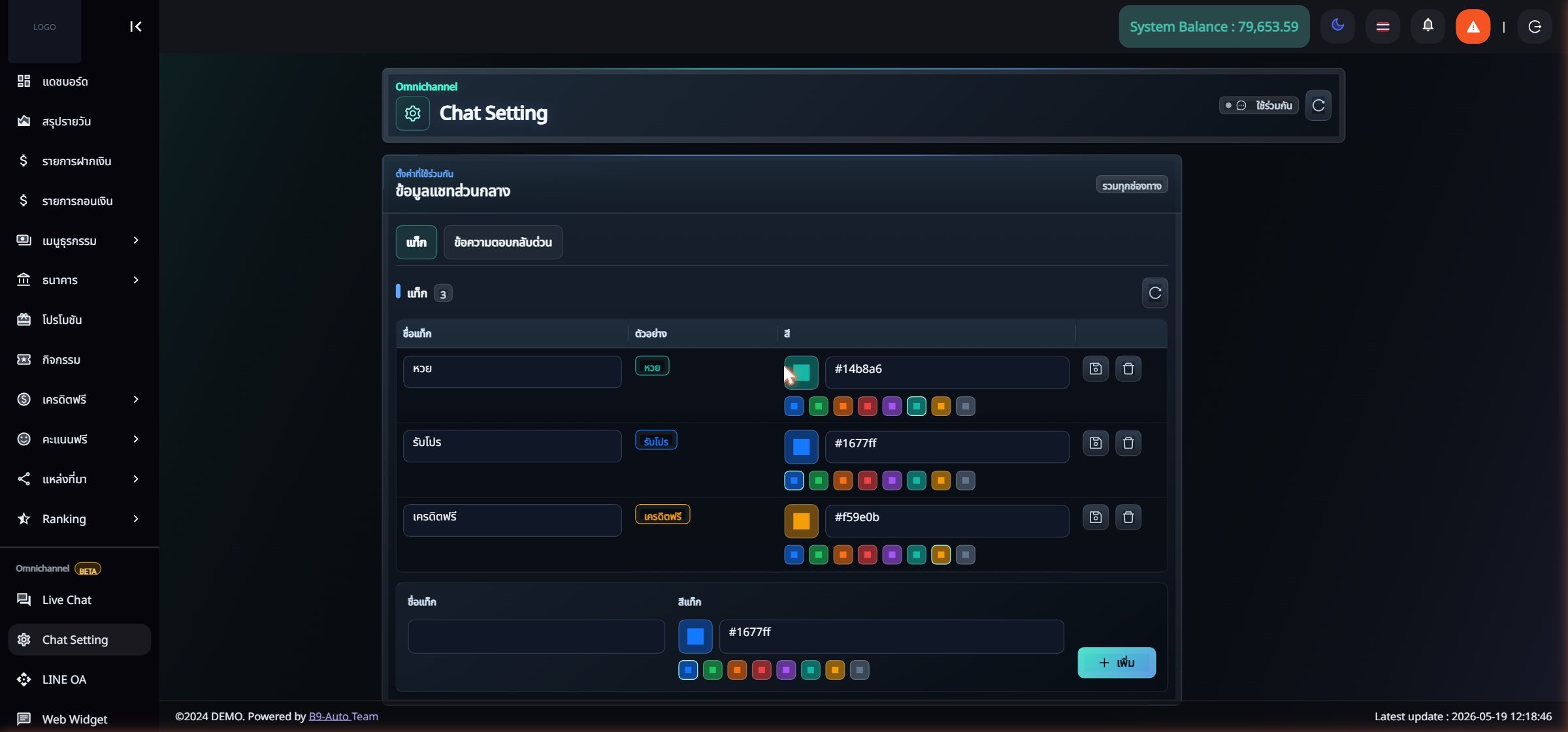 Chat Setting — ตั้งค่าส่วนกลาง (แท็ก/ตอบด่วน)