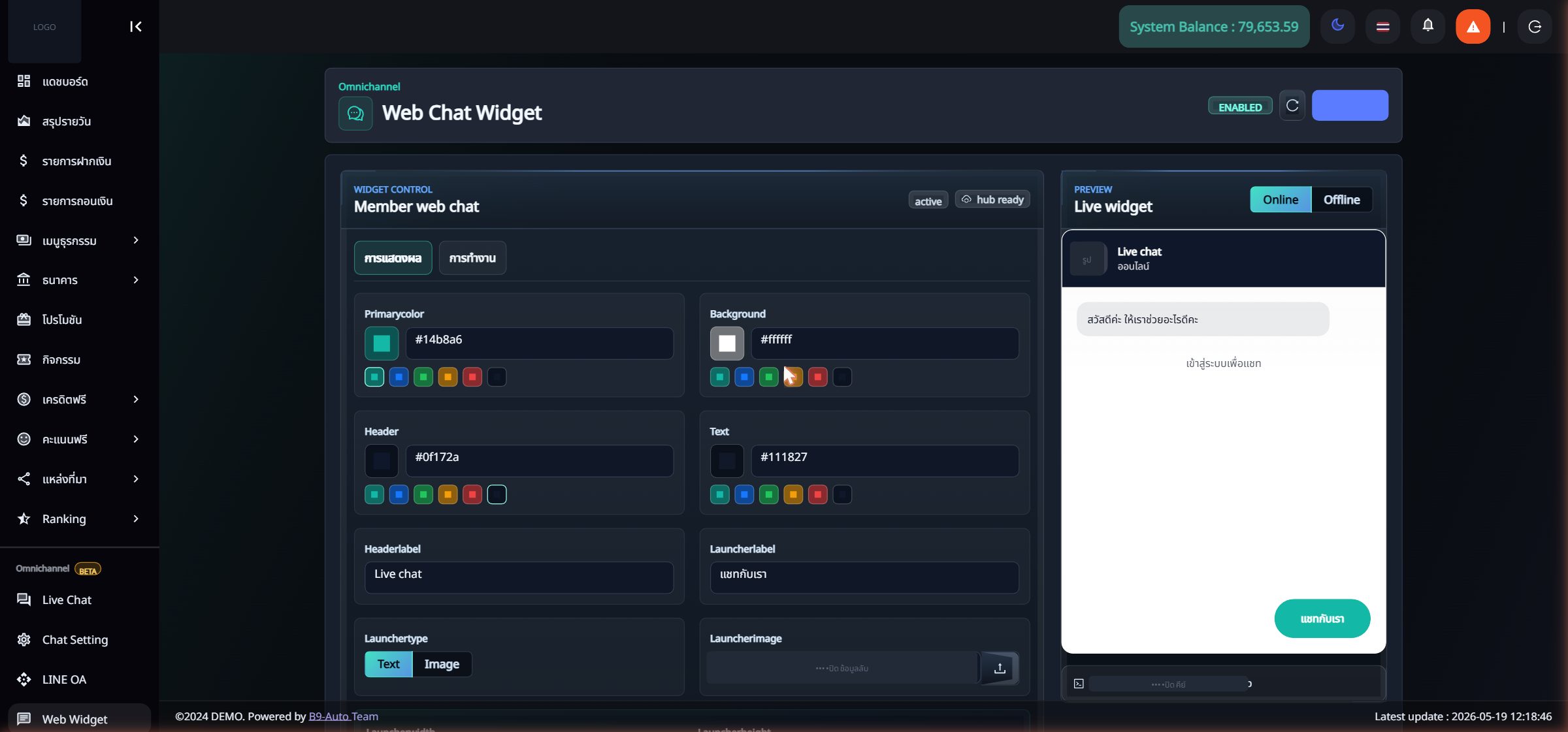 Web Widget — กล่องแชตหน้าเว็บลูกค้า